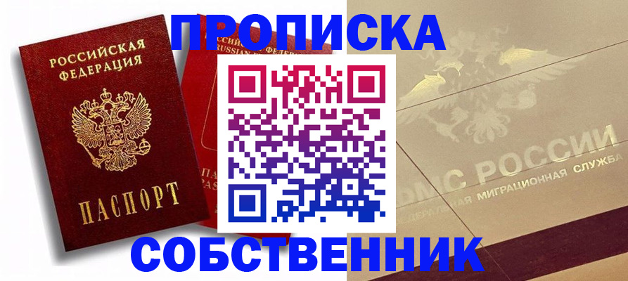 прописка для работы в Коряжме